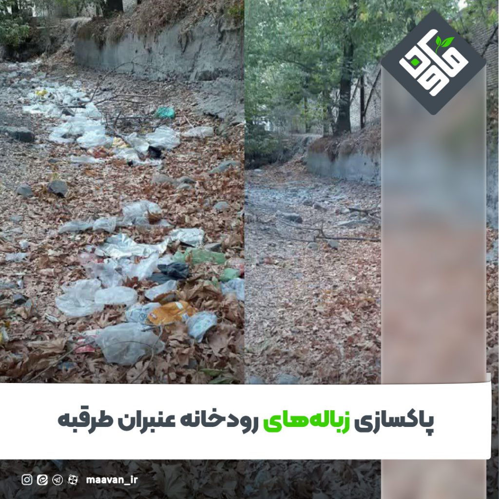 پاکسازی رودخانه عنبران طرقبه