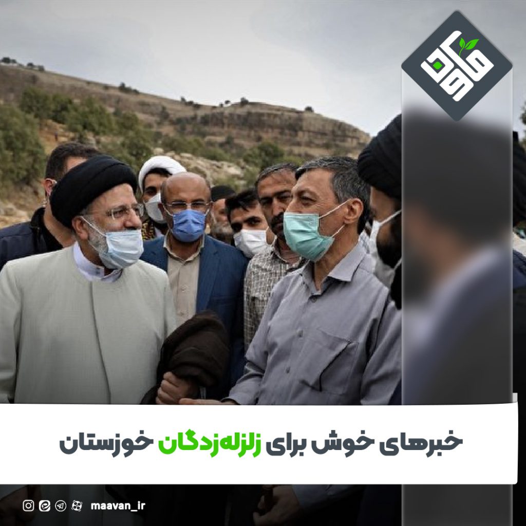 خبرهای خوش برای زلزله‌زدگان خوزستان