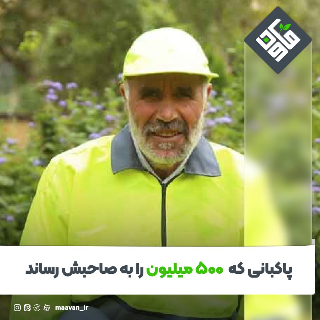  پاکبان پاکدست افغانی چک ۵۰۰ میلیونی را به صاحبش رساند