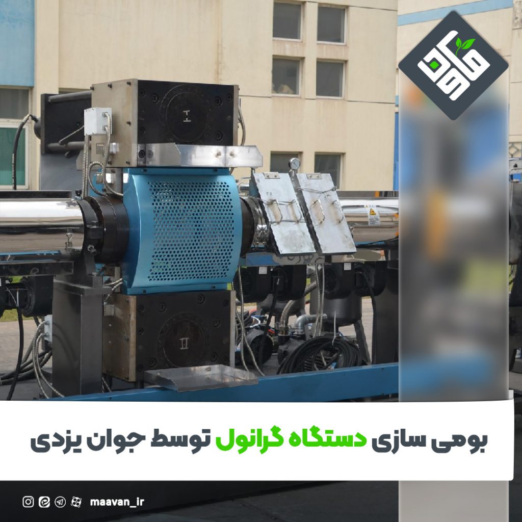 جوان مخترع یزدی دستگاه گرانول را بومیسازی کرد