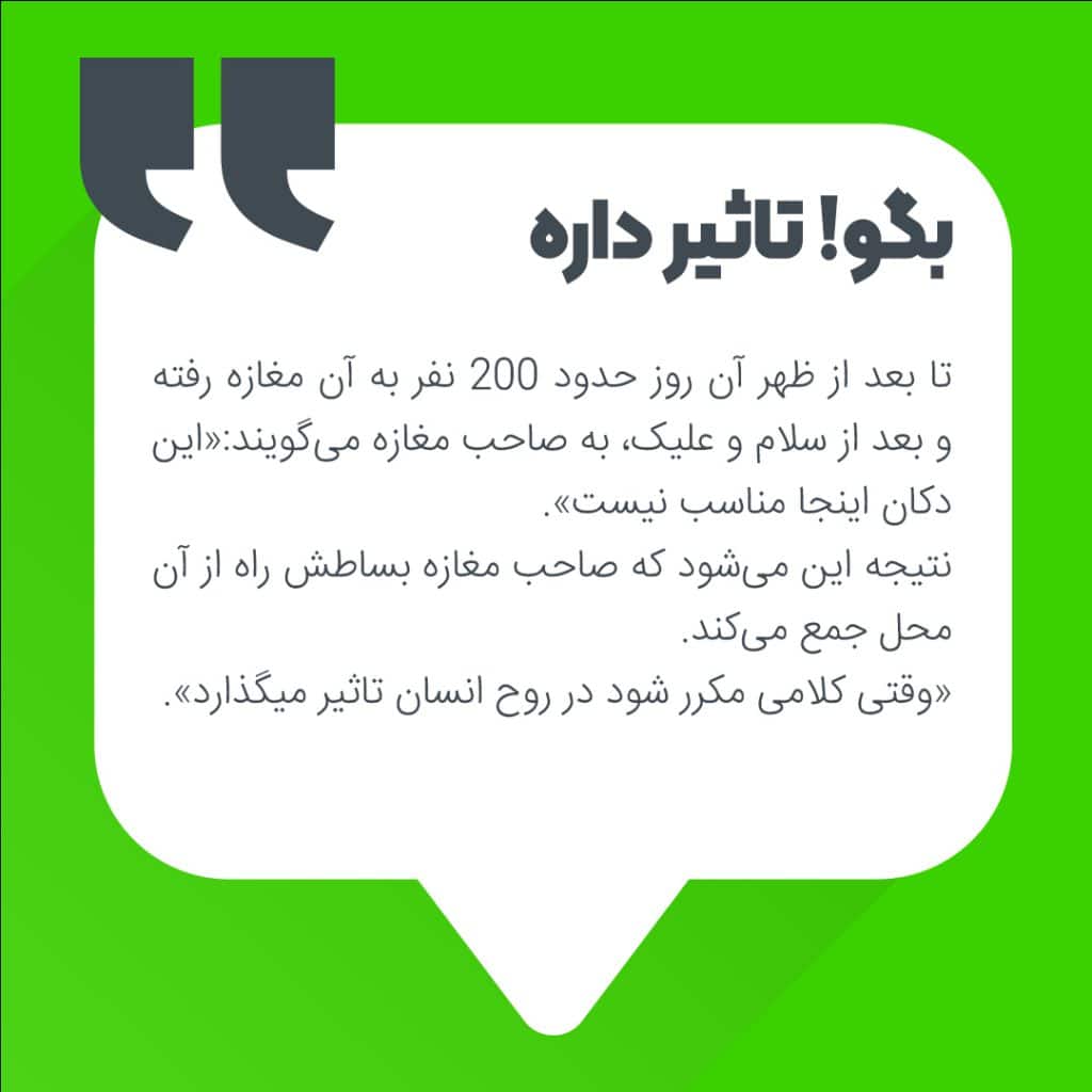 بگو تاثیر داره