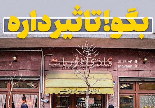 بگو تاثیر داره