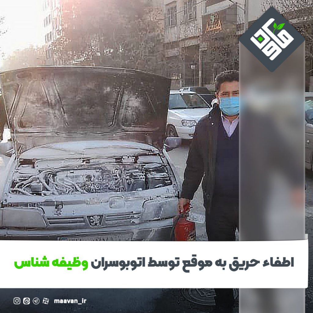 اتوبوسران وظیفه شناس