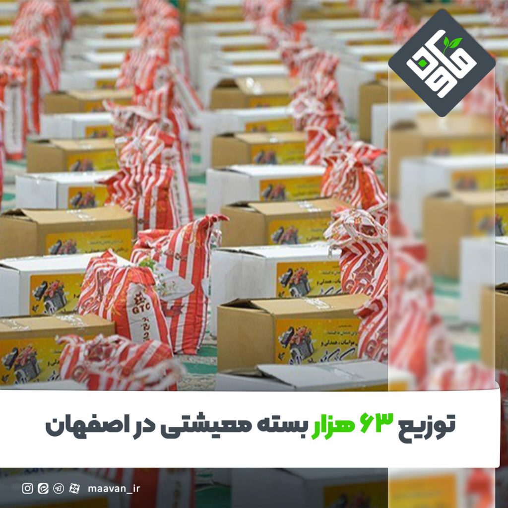 بسته معیشتی