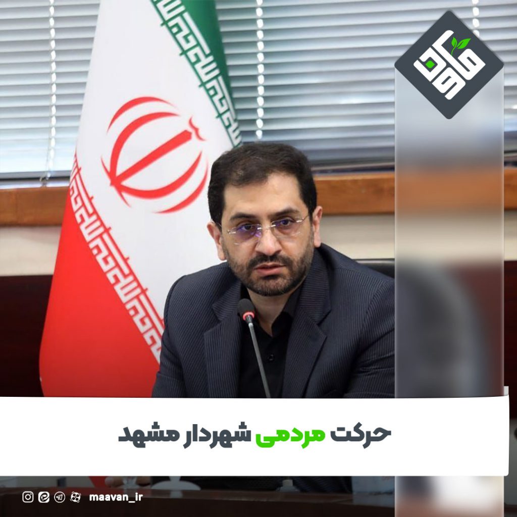 شهردار مشهد