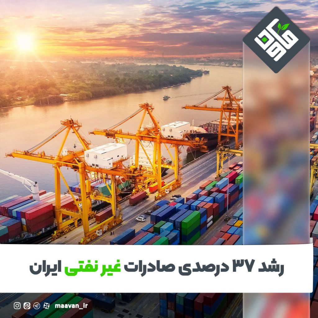 صادرات غیر نفتی ایران
