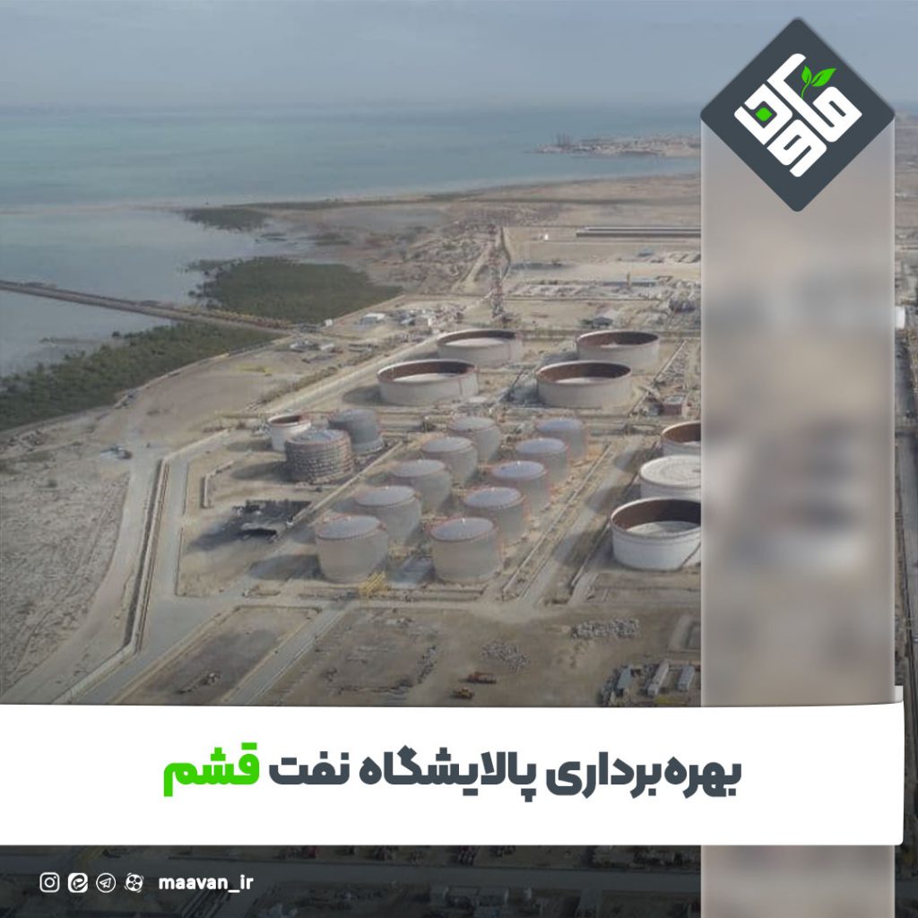 پالایشگاه نفت قشم