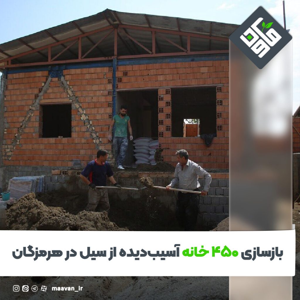 بازسازی ۴۵۰ خانه آسیبدیده از سیل در هرمزگان