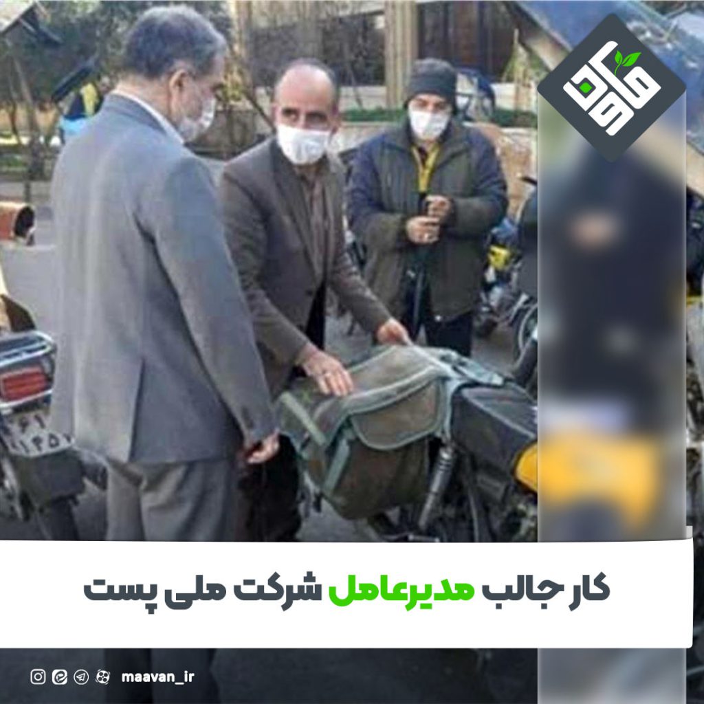 مدیرعامل شرکت ملی پست