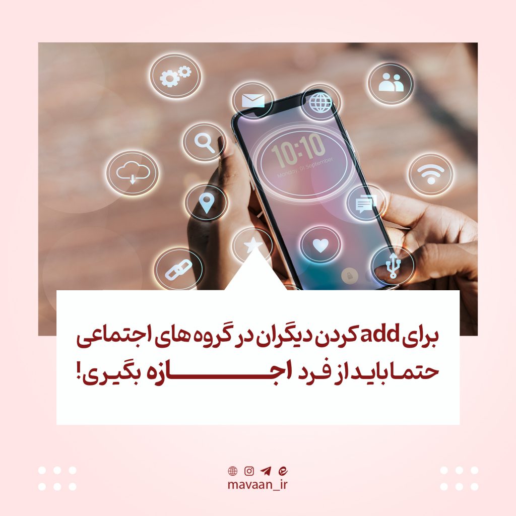 رعایت قوانین اجتماعی