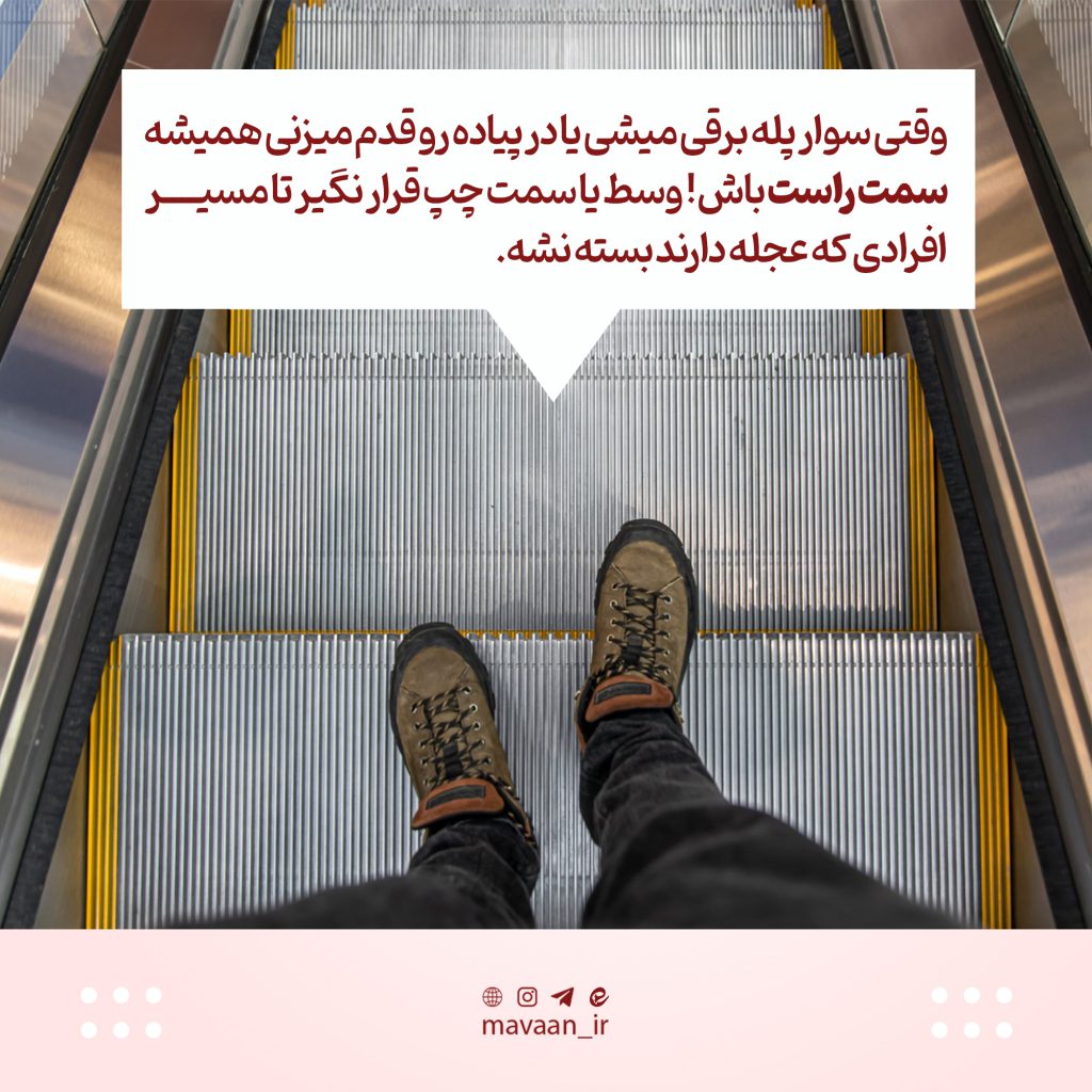 رعایت قوانین اجتماعی