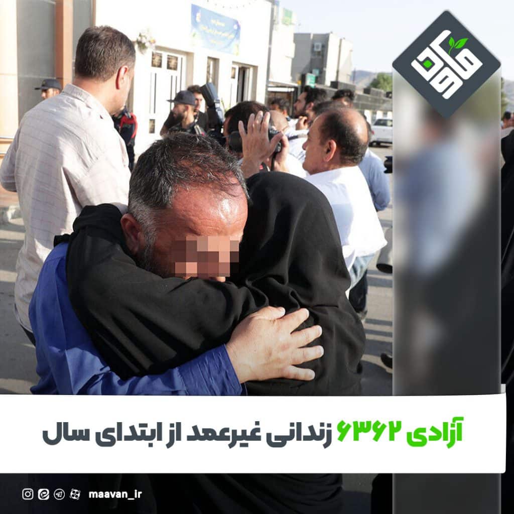 زندانی غیرعمد