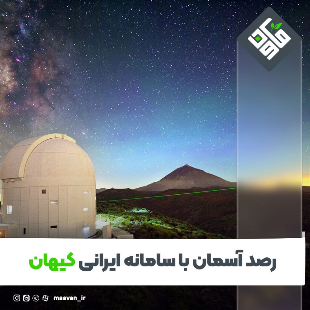 رصد آسمان