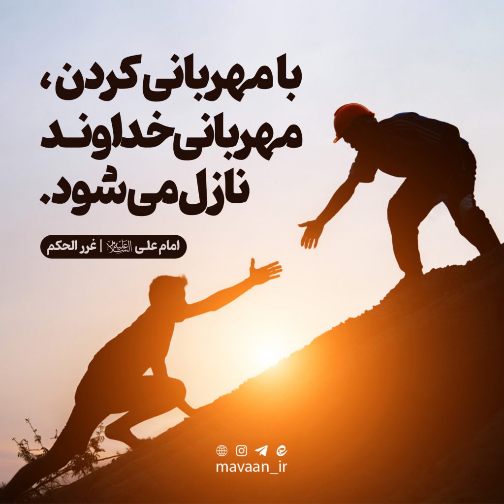 مهربانی خداوند