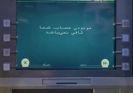 موجودی کافی نیست