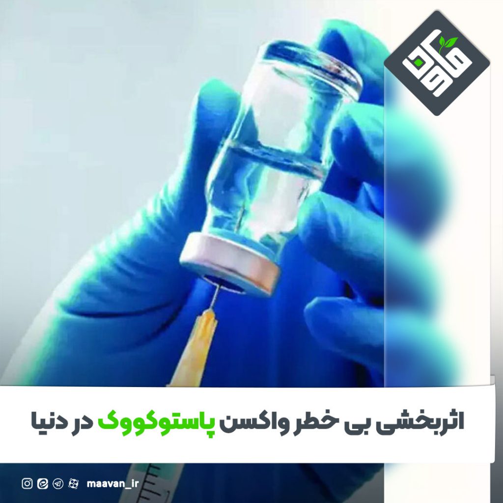واکسن پاستوکووک