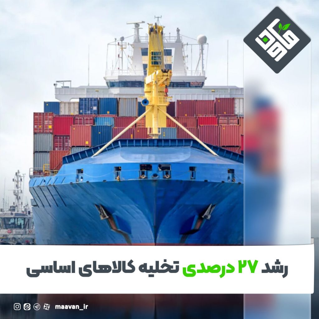 تخلیه کالاهای اساسی