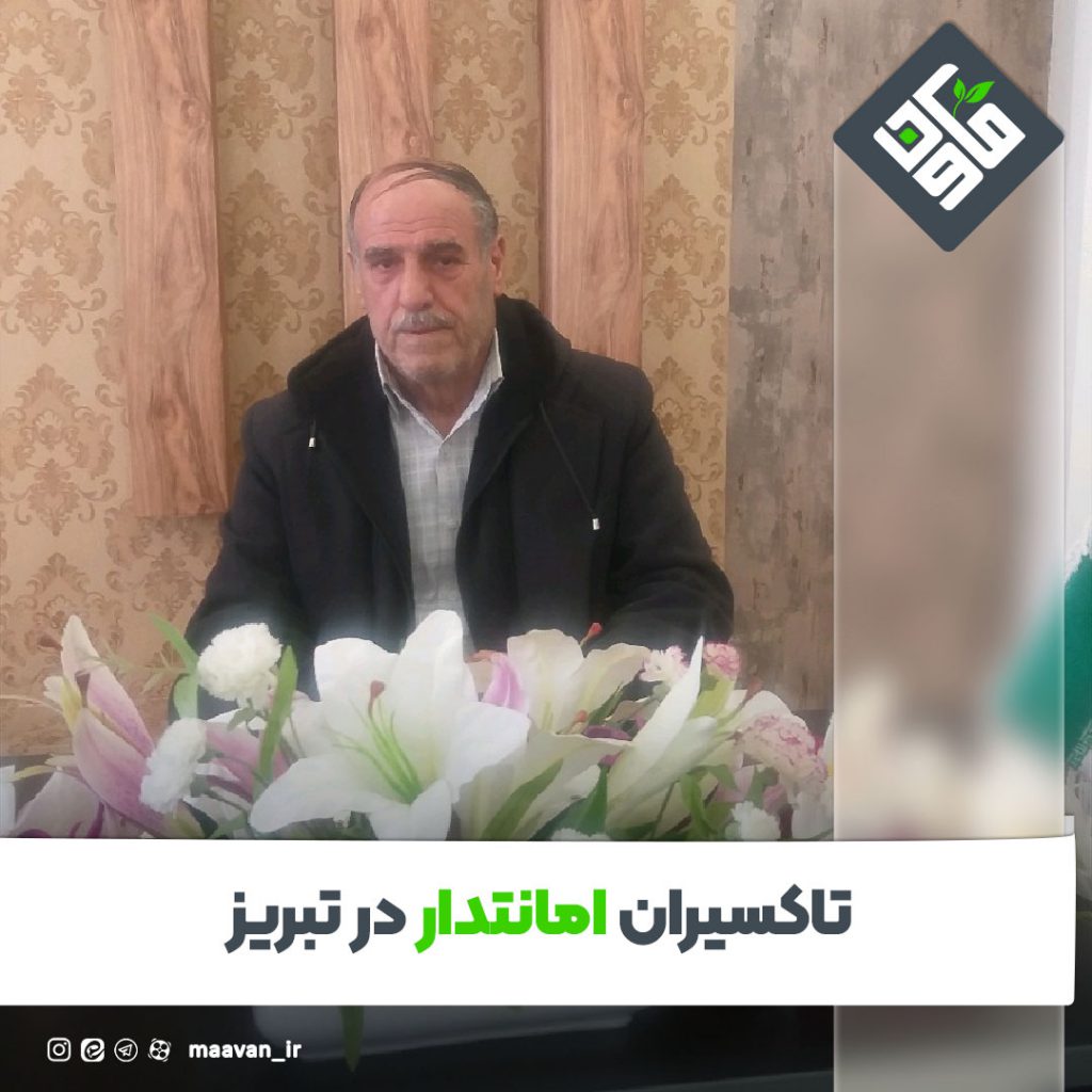 تاکسیران امانتدار در تبریز