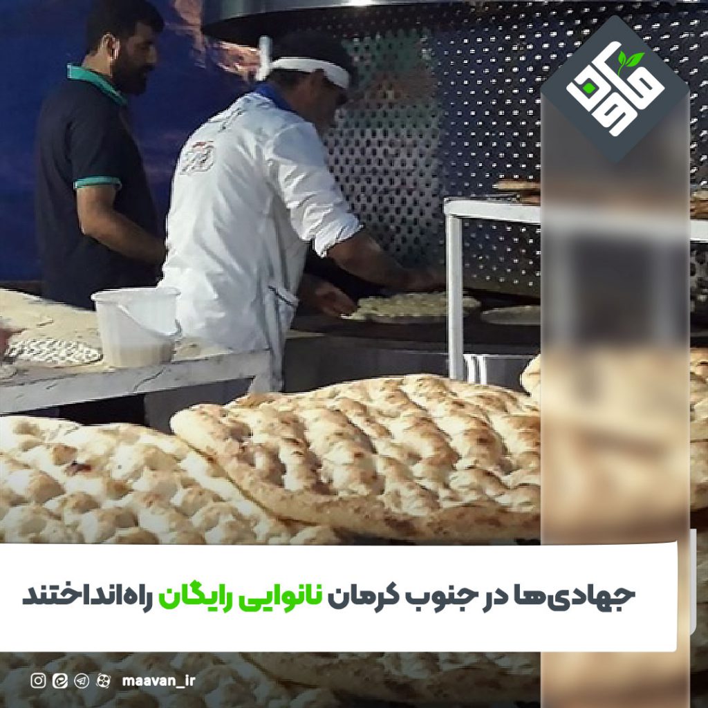نانوایی رایگان