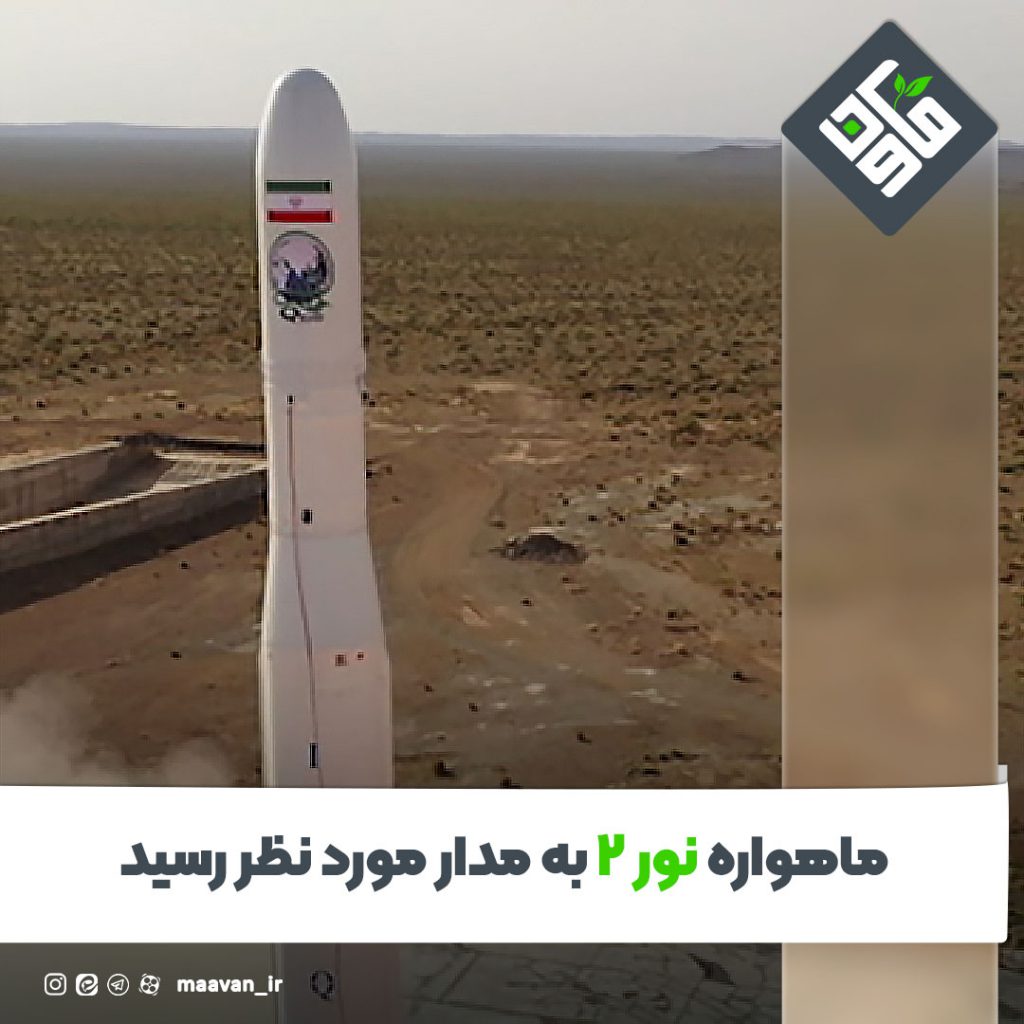 ماهواره نور ۲