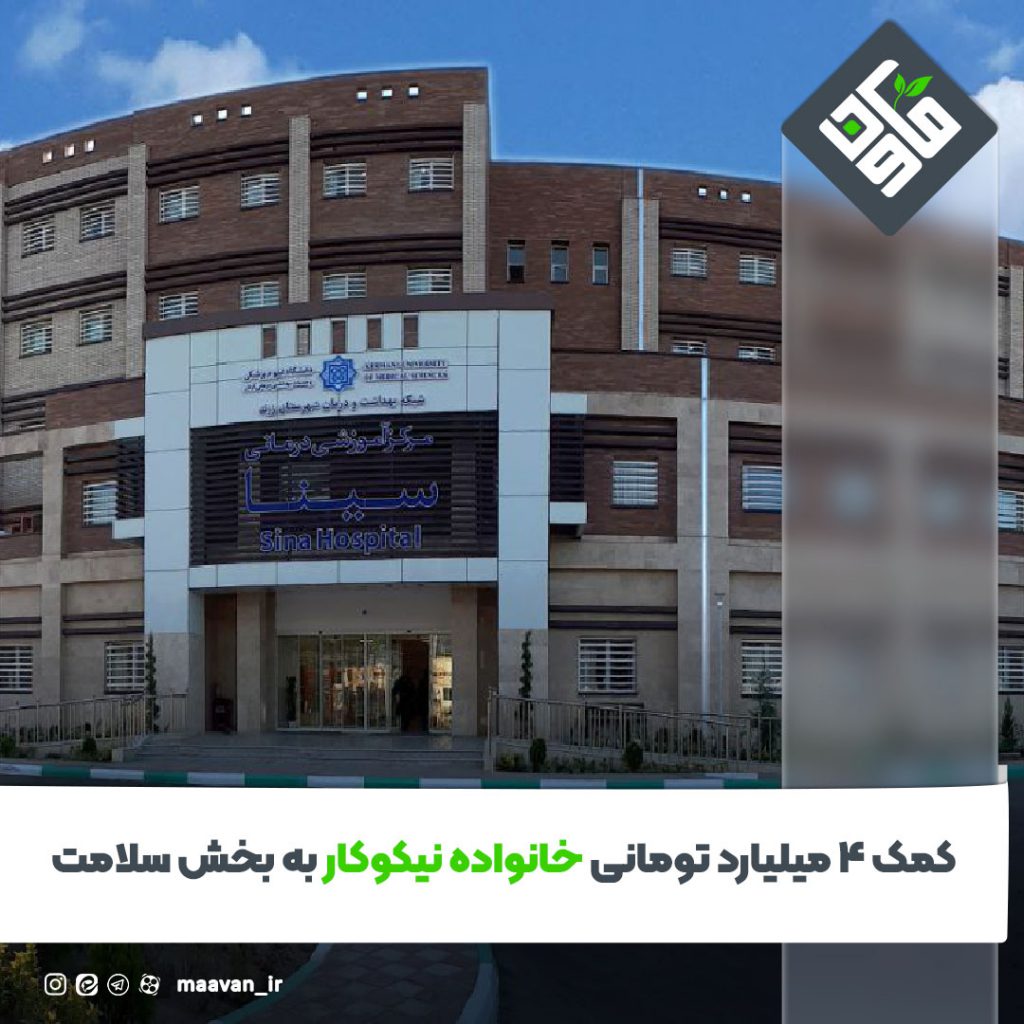 خانواده نیکوکار