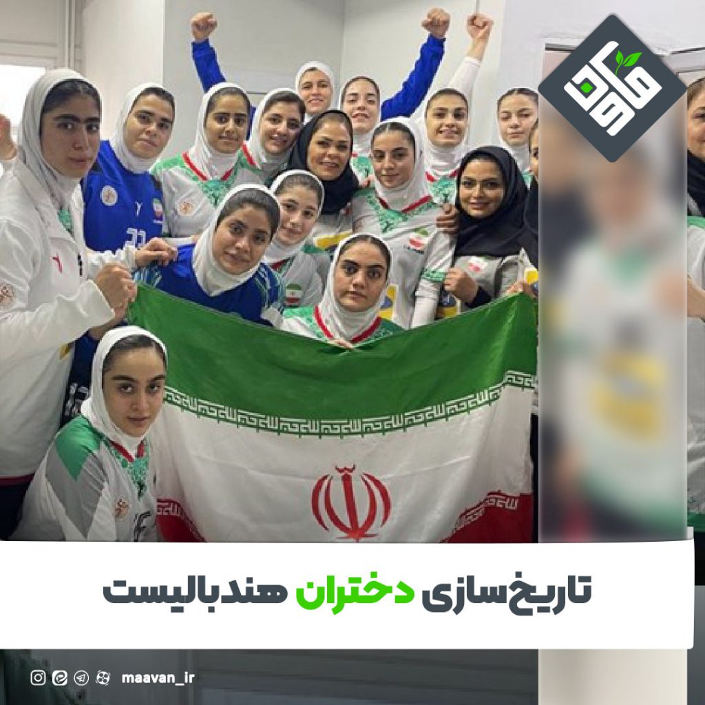 تاریخسازی دختران هندبالیست