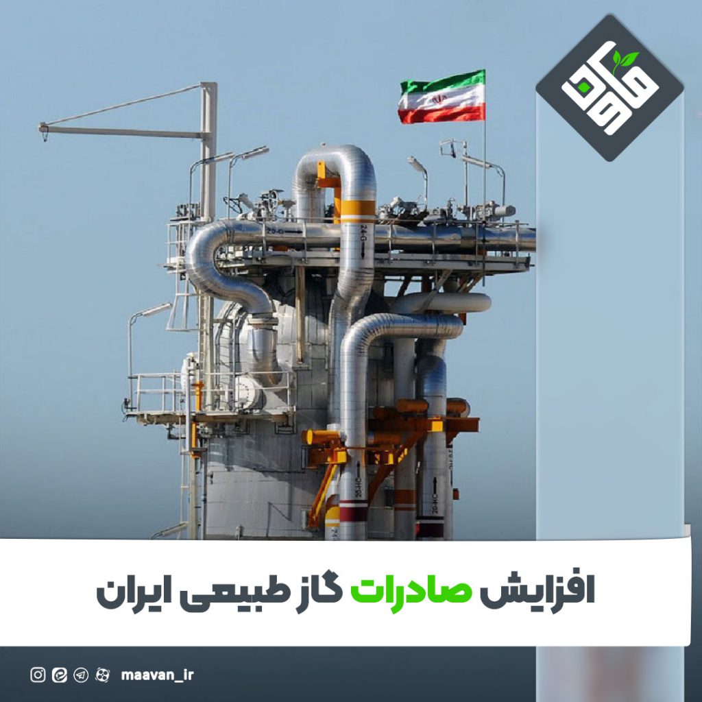 افزایش صادرات گاز طبیعی ایران