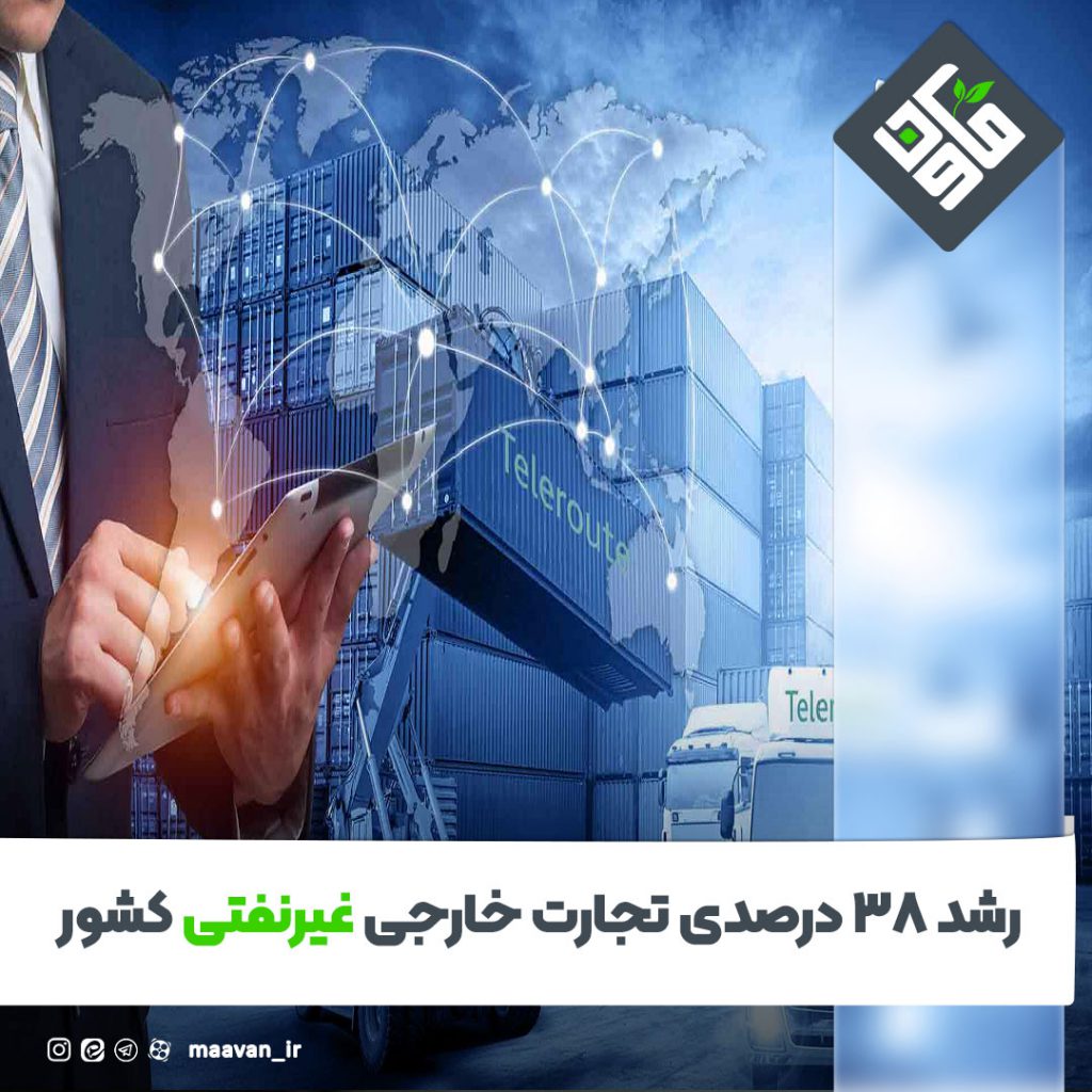 تجارت خارجی غیرنفتی