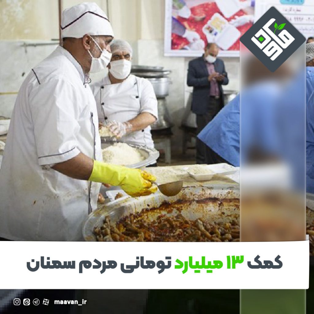 کمک مردم سمنان