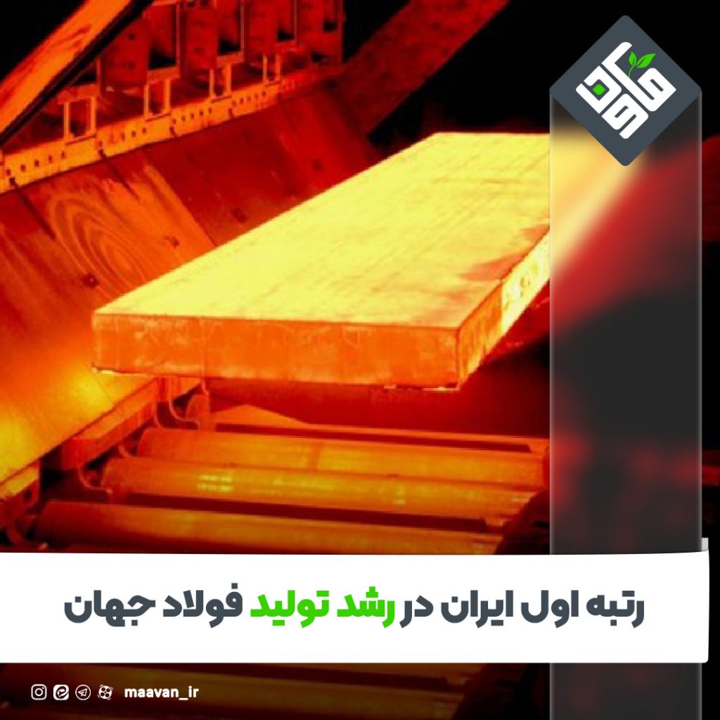 رشد تولید فولاد