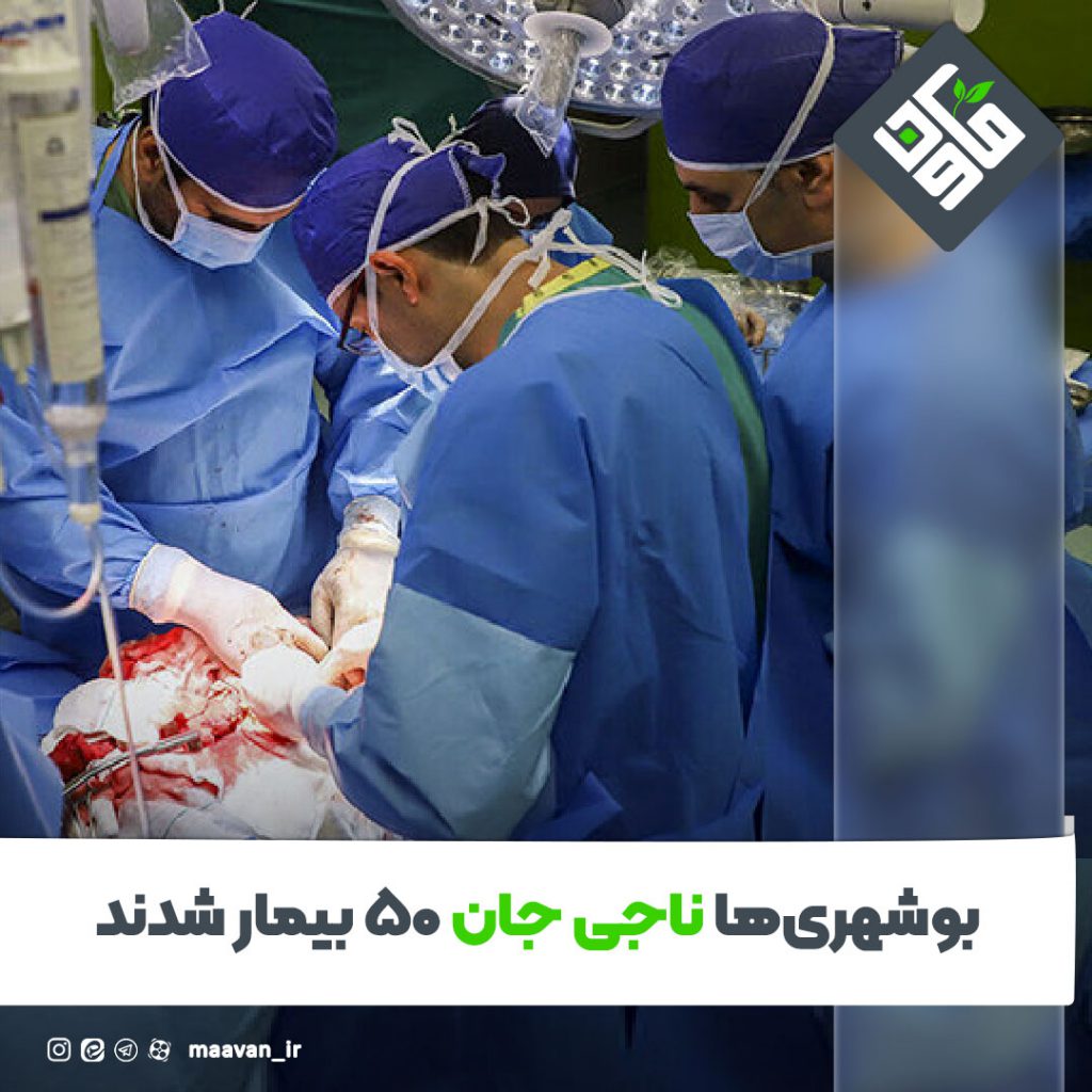 بوشهریها ناجی جان ۵۰ بیمار شدند