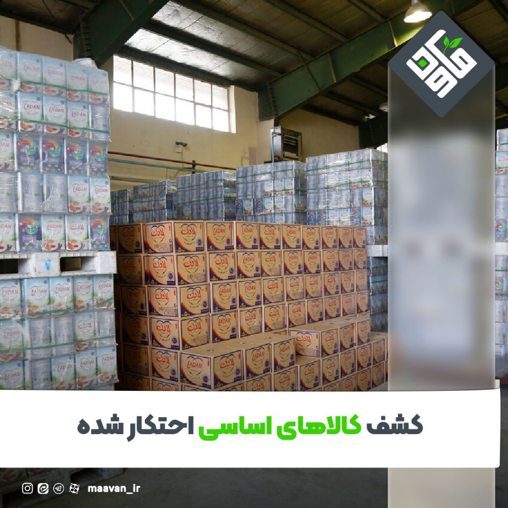 کالاهای اساسی