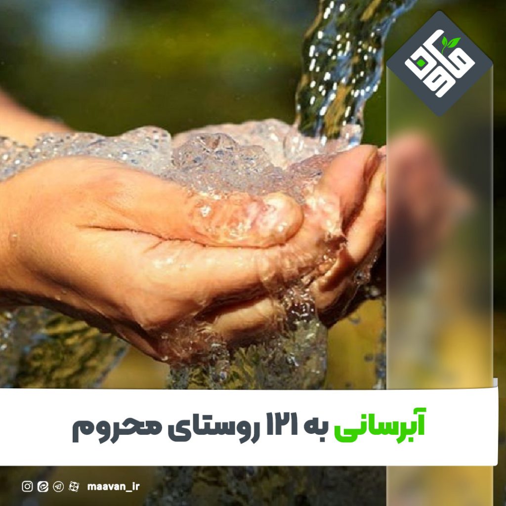آبرسانی
