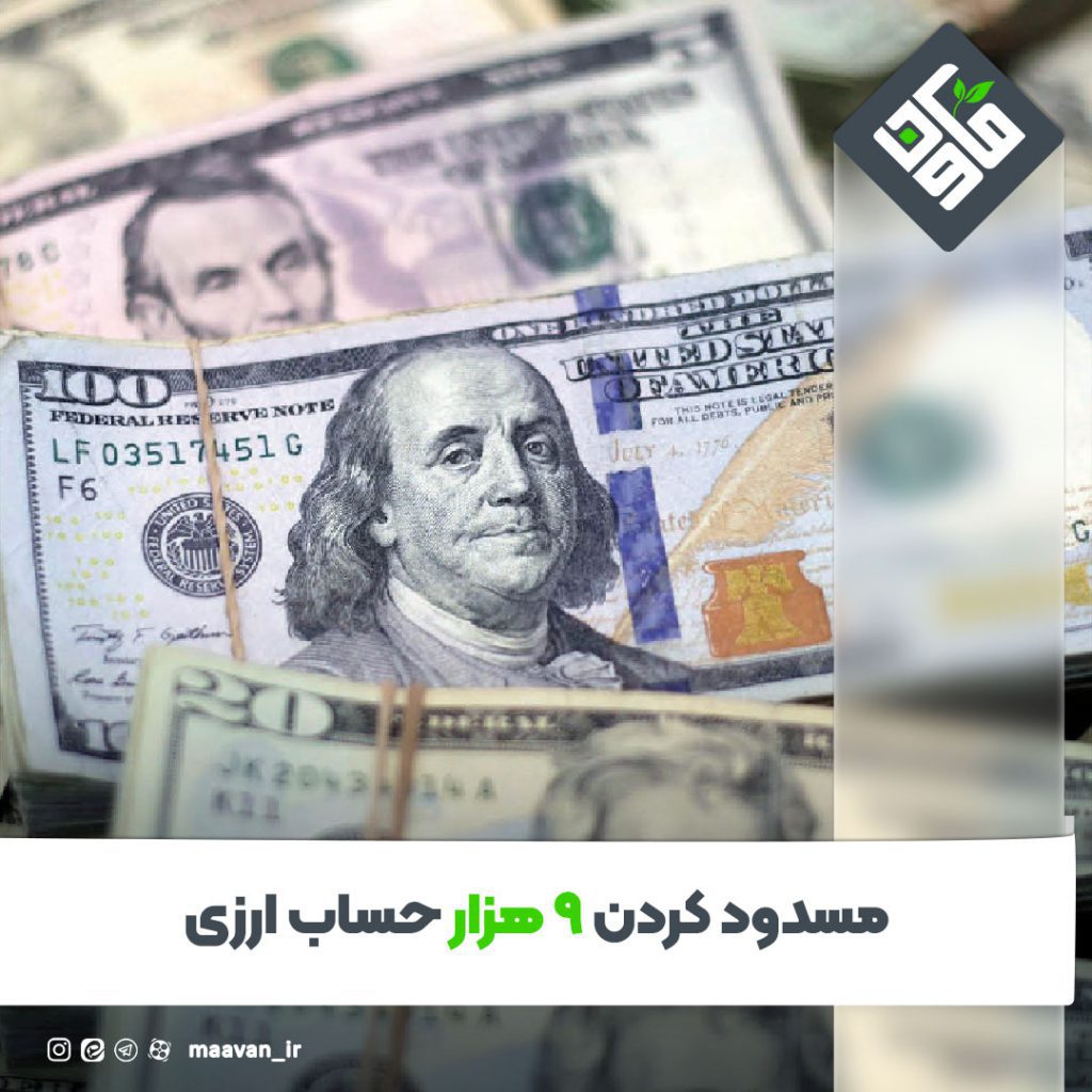 حساب ارزی