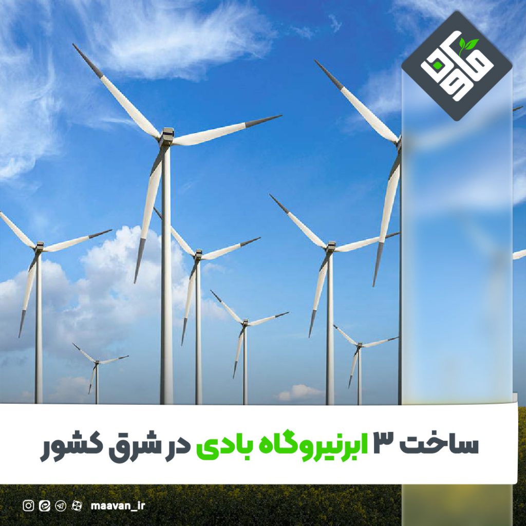 ابرنیروگاه بادی