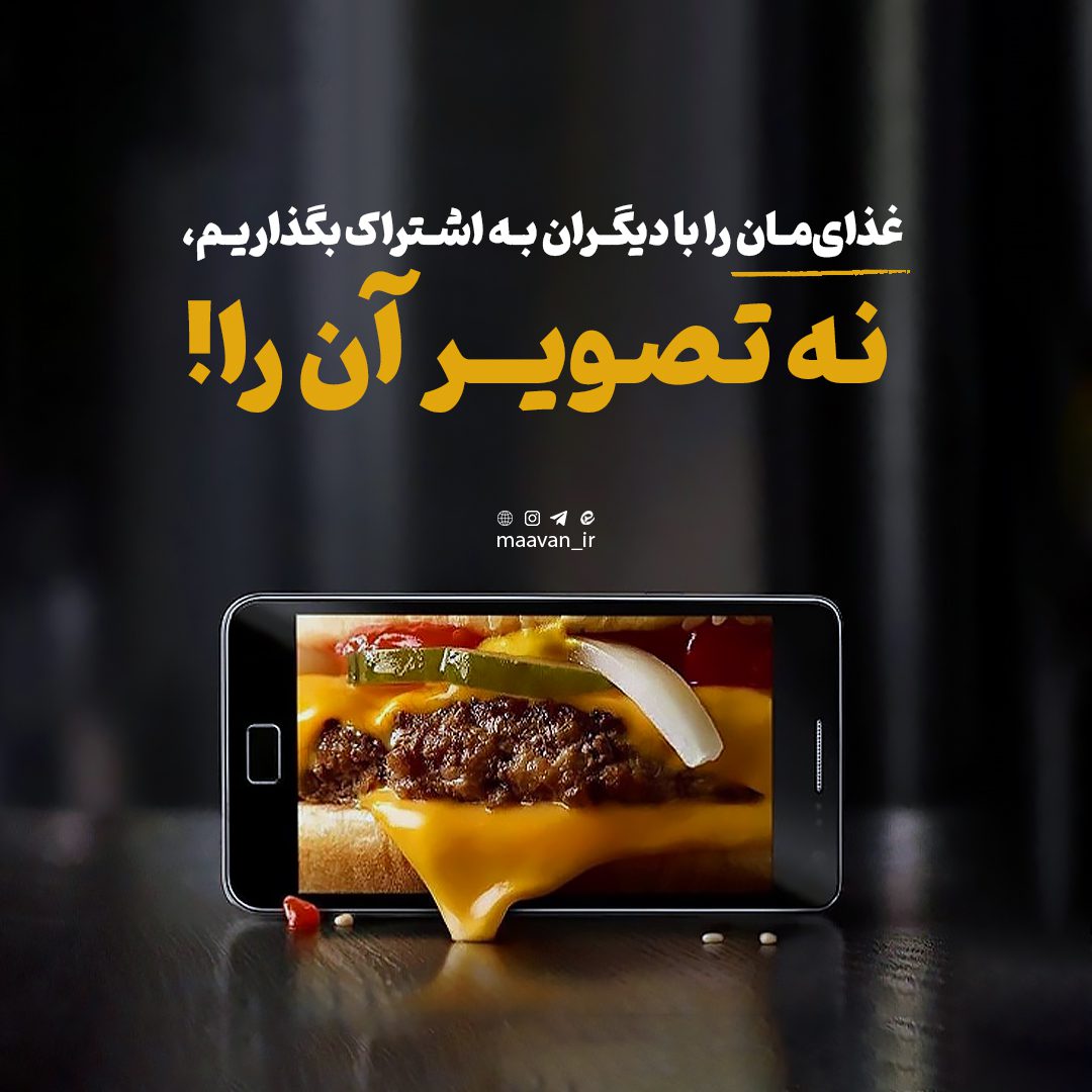 شریک شدن غذا