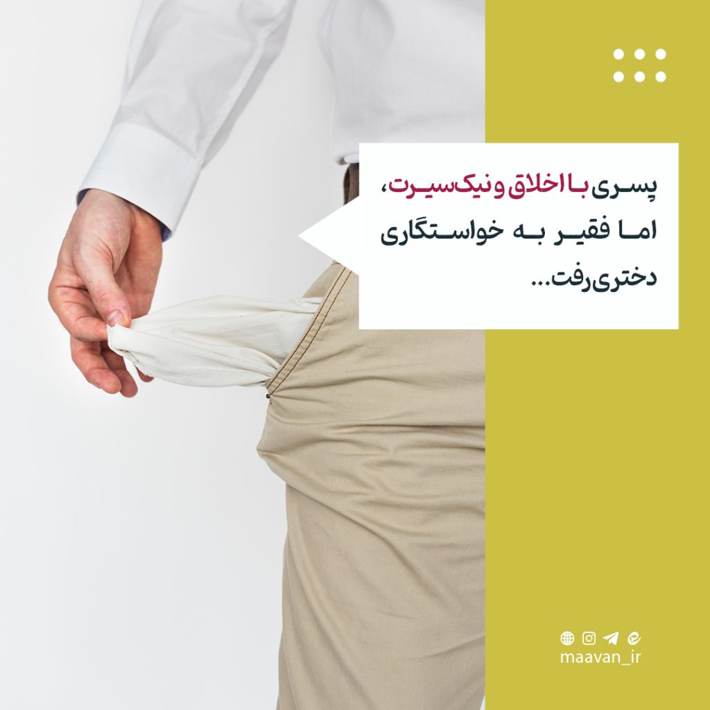 حکایت خواستگاری