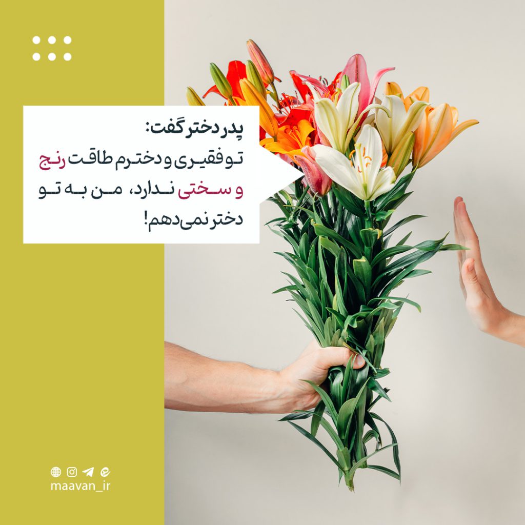 حکایت خواستگاری