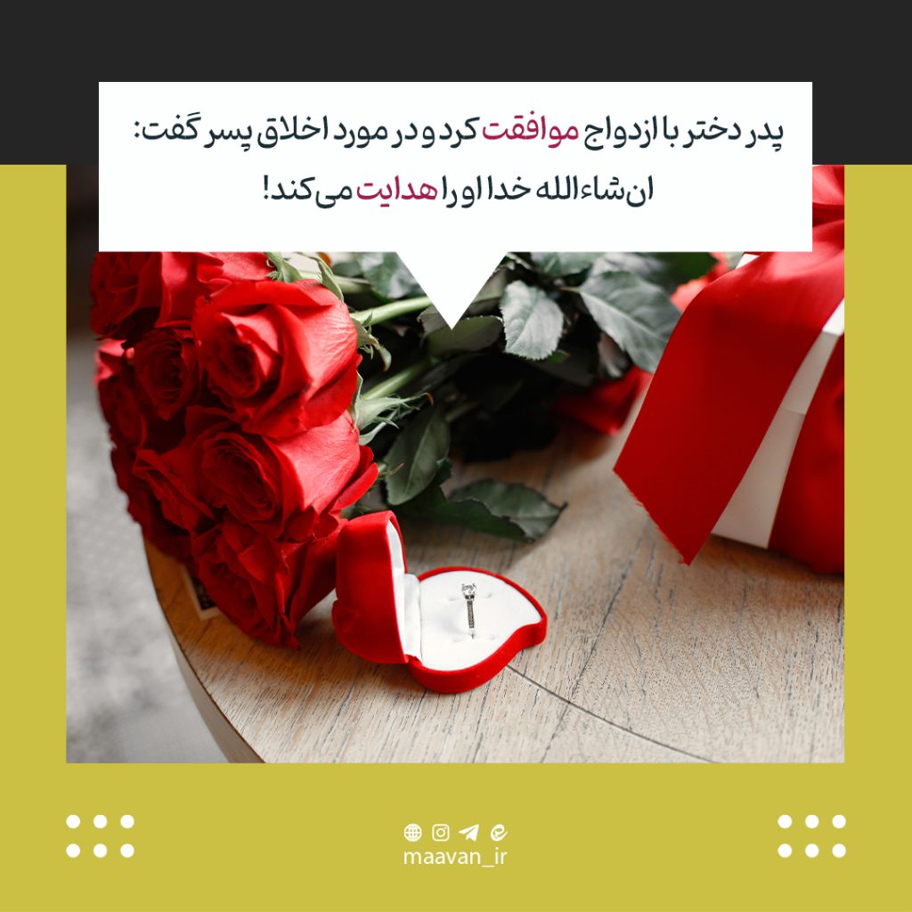 حکایت خواستگاری