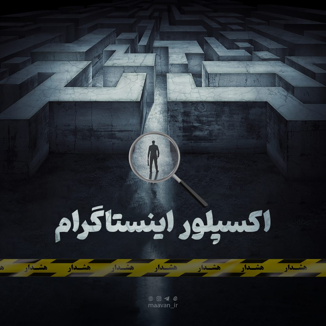 اکسپلور اینستاگرام