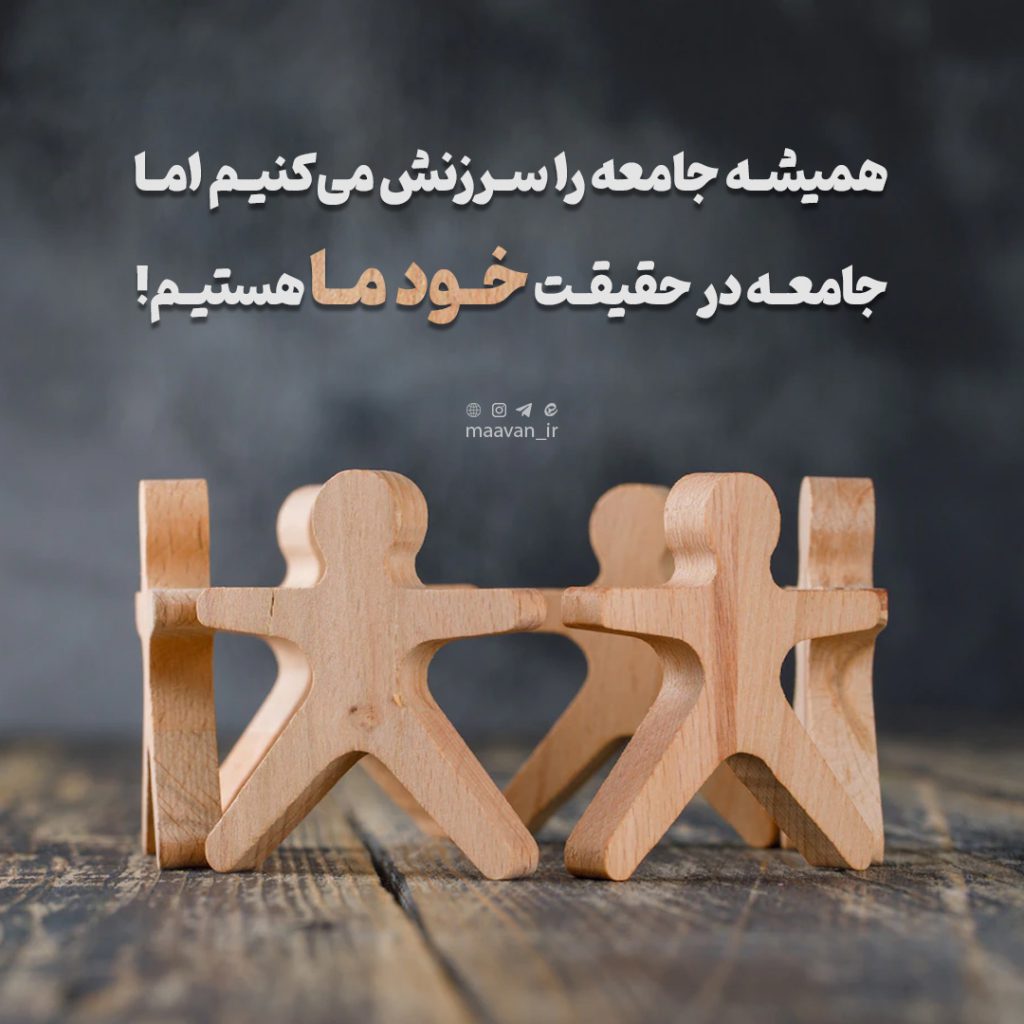 سرزنش جامعه