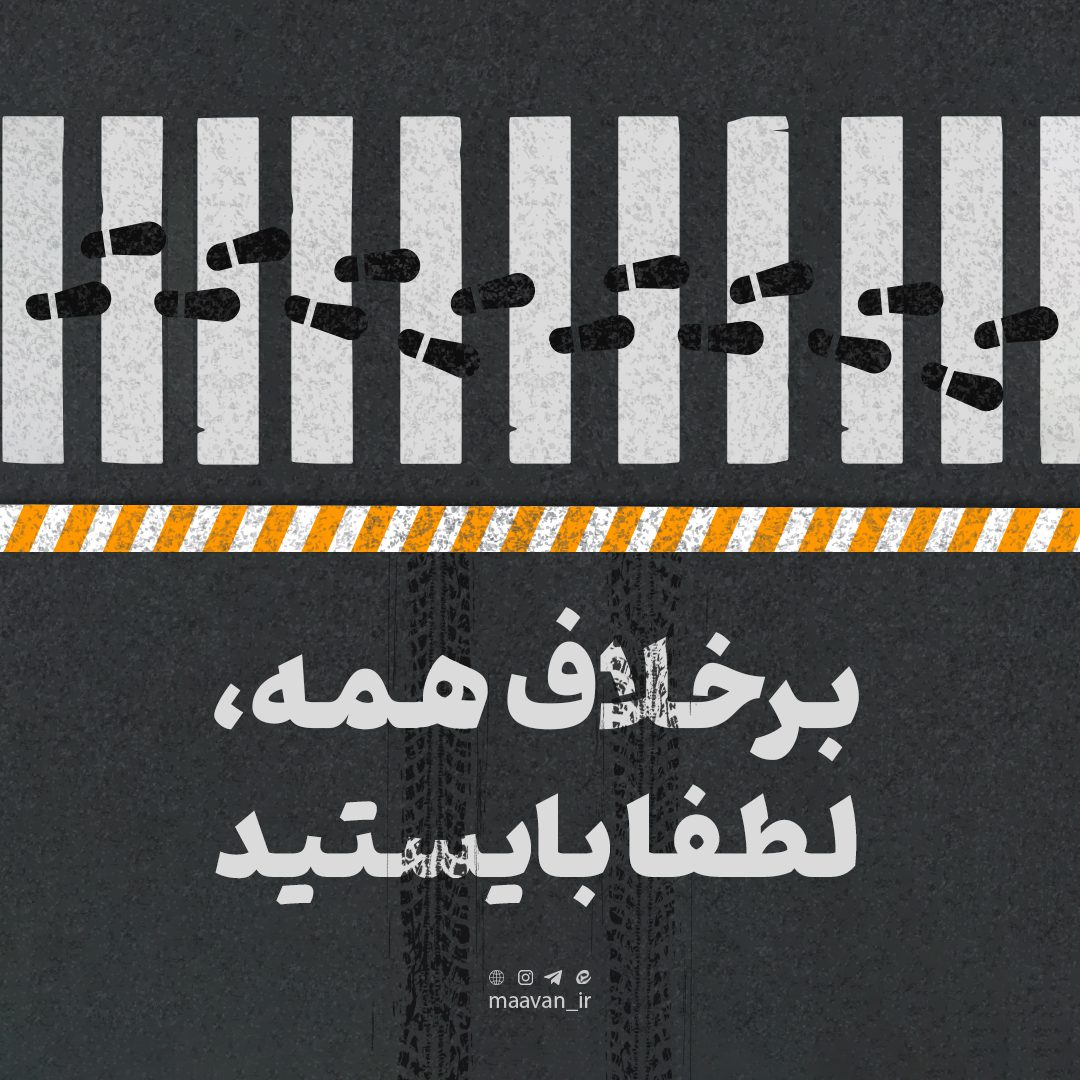 خط عابر پیاده
