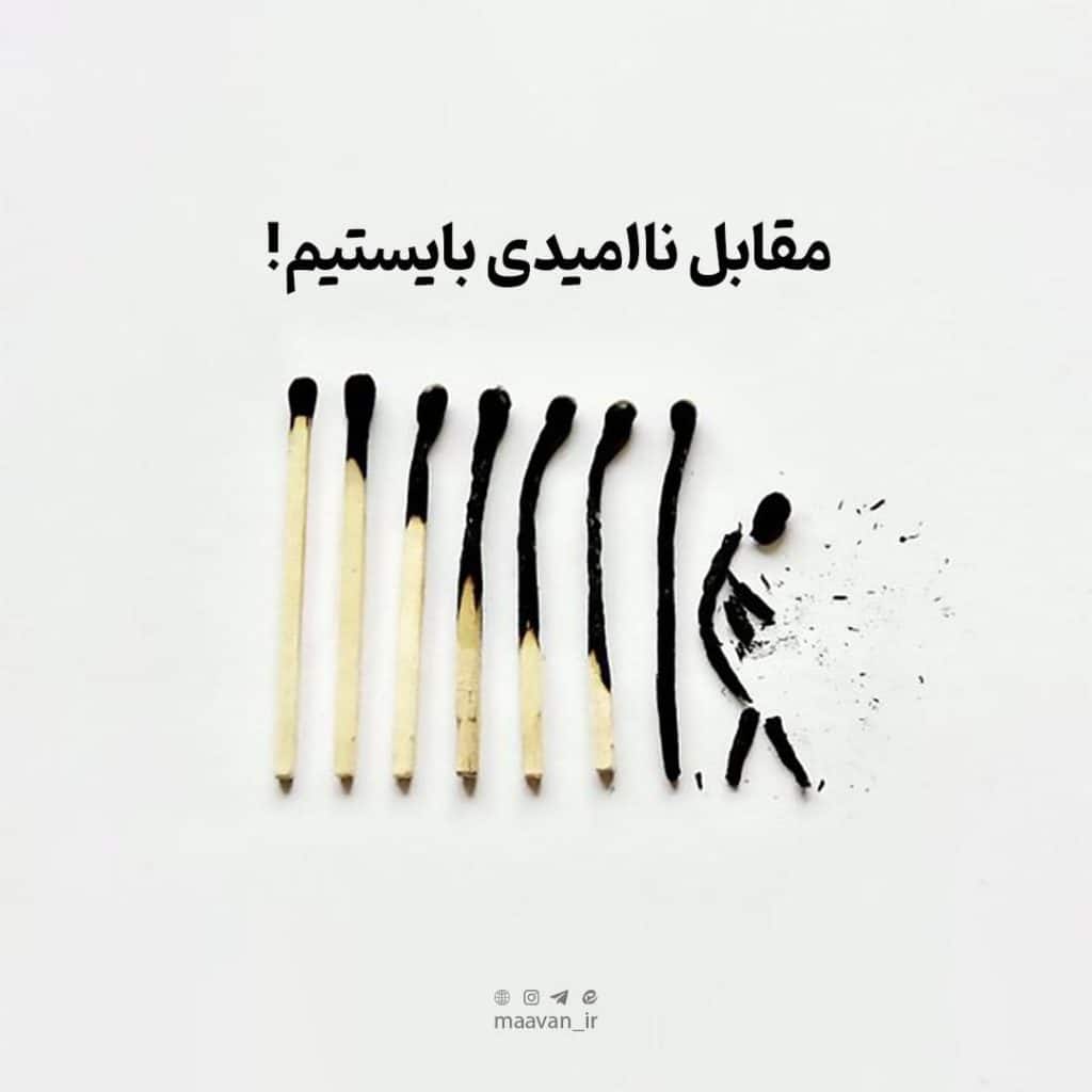 ناامیدی