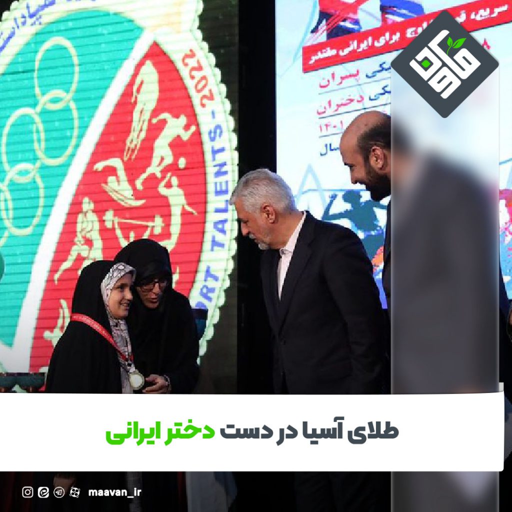 اخبار خوب هفته – ۱۴۰۱/۰8/05