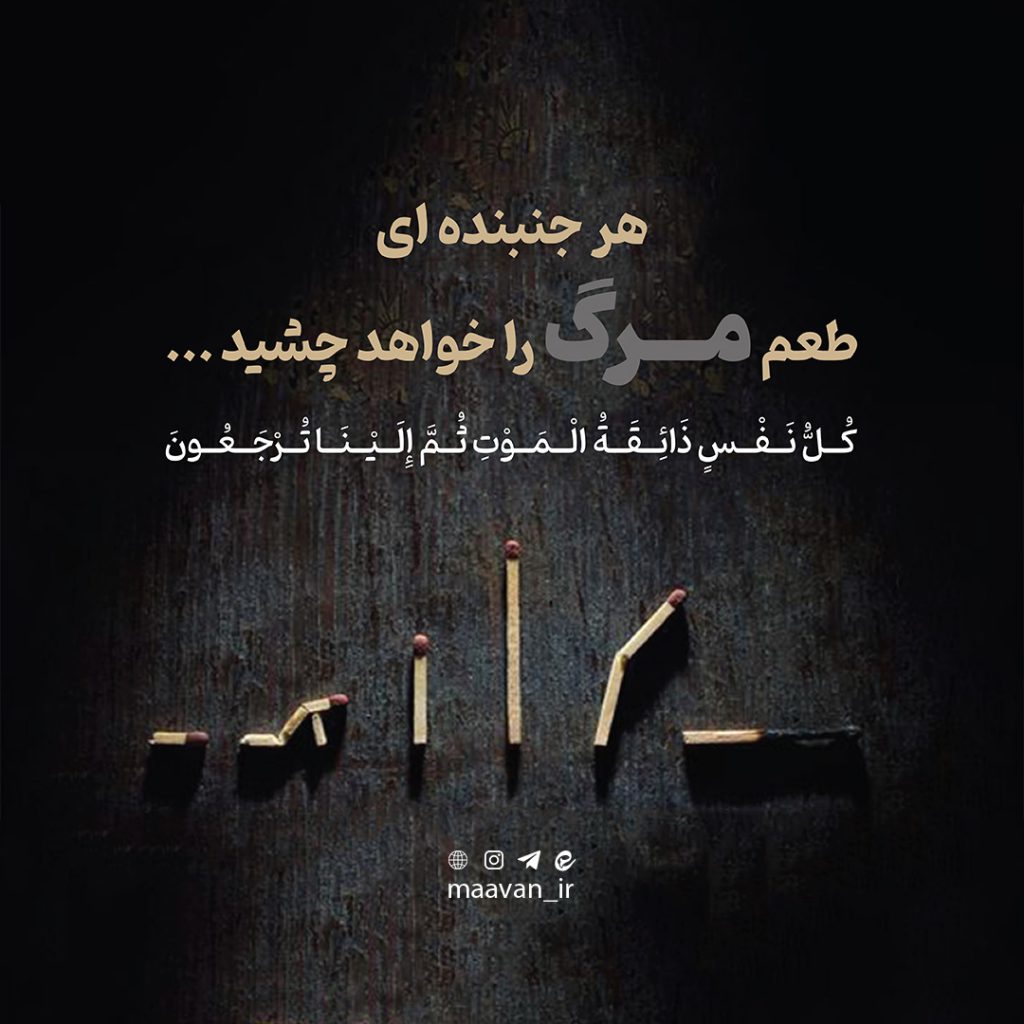 طعم مرگ