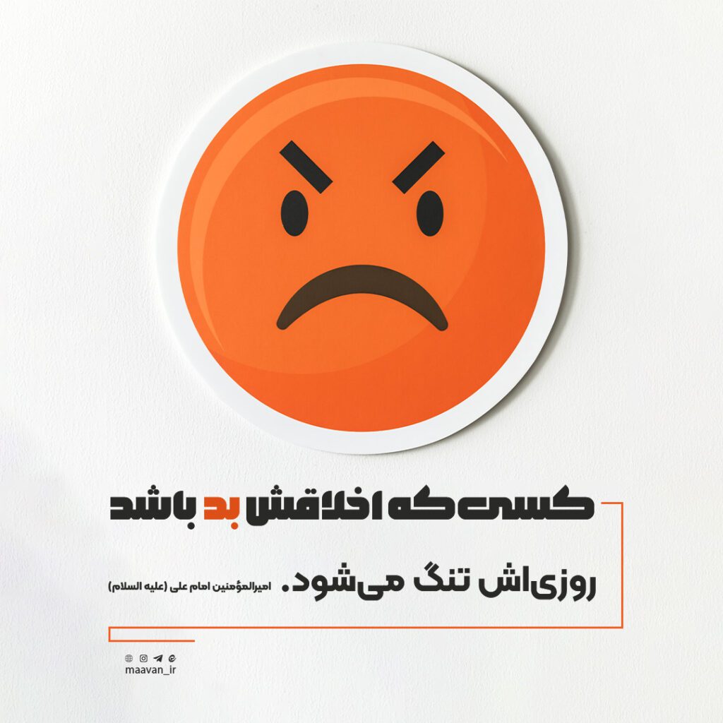اخلاق بد
