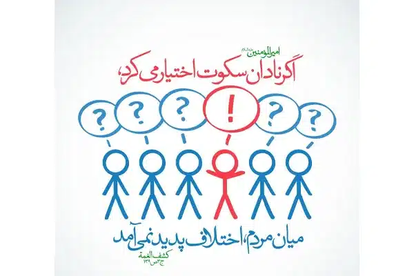 اختلاف افکنی