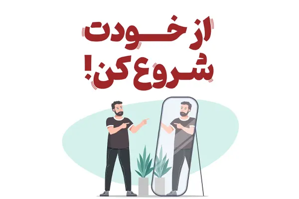 تغییر کردن