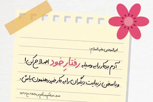 اصلاح رفتار