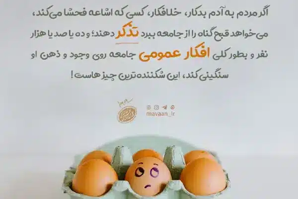 افکار عمومی